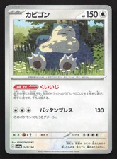 Snorlax Reverse 145/190 Shiny Treasure ex NM Japanese Pokemon Card TCG