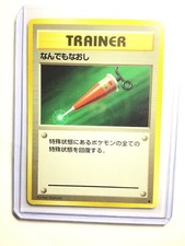 FULL HEAL - Japanese Base Set - Pokemon Card - Trainer - NM