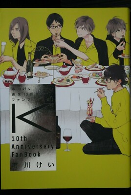 Kei Ichikawa: 10th Anniversary Fan Book 