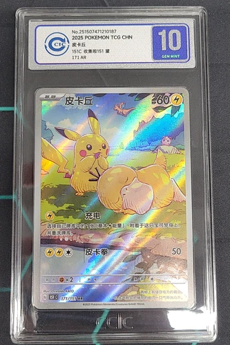 2025 Pokemon Chinese Exclusive Pikachu Patrick AR FA 171/151 CCIC 10 Gem Mint