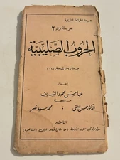 Vintage Map Crusades From the year 1096 to the year 1186 AD