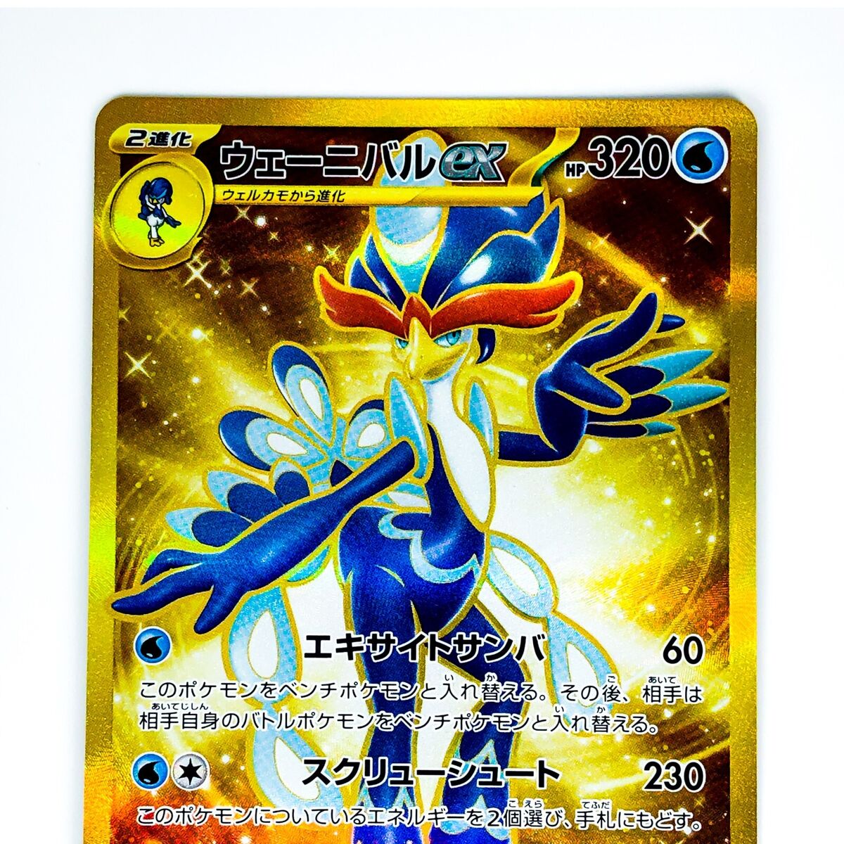 Quaquaval ex UR 103/073 SV1a Triplet Beat - Pokemon Card Quaquaval ex UR 103/073 SV1a Triplet Beat - Pokemon Card