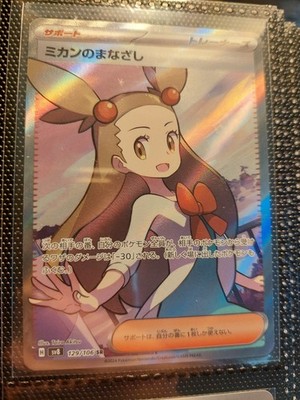 Pokemon Jasmine's Gaze Japanese sv8 (129/106 Near Mint