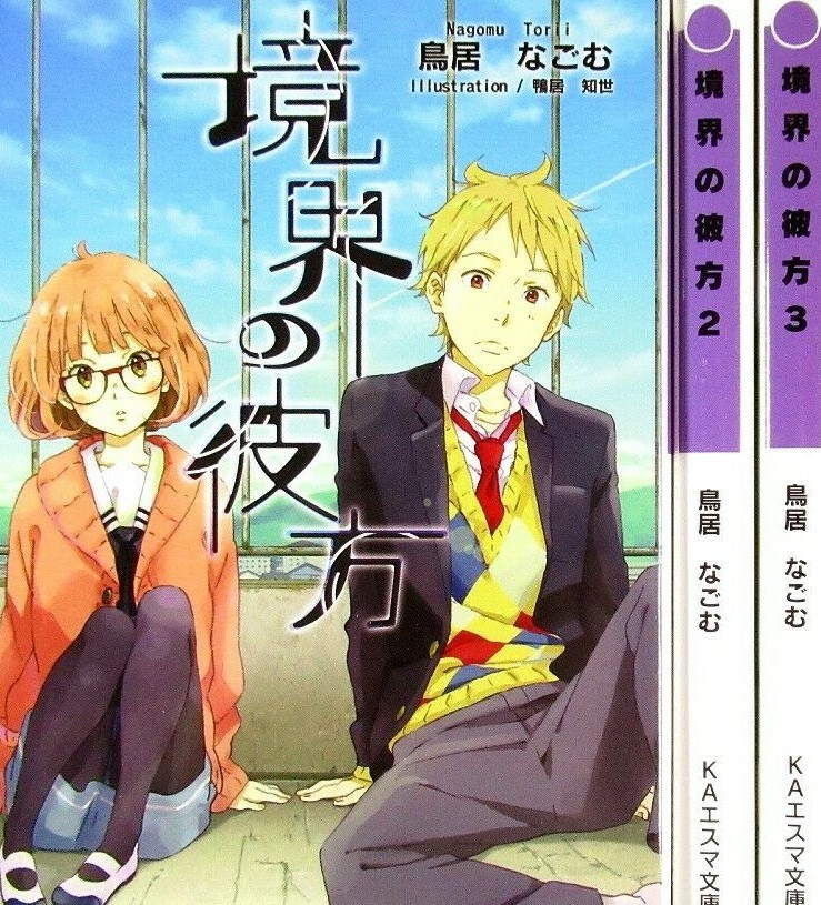 Beyond the Boundary Kyokai no Kanata 1-3 Novel set - Nagomu