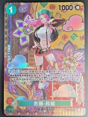 One Piece Chinese Card Game Two Legends Jewelry Bonney ST02-007 SP Alt Art