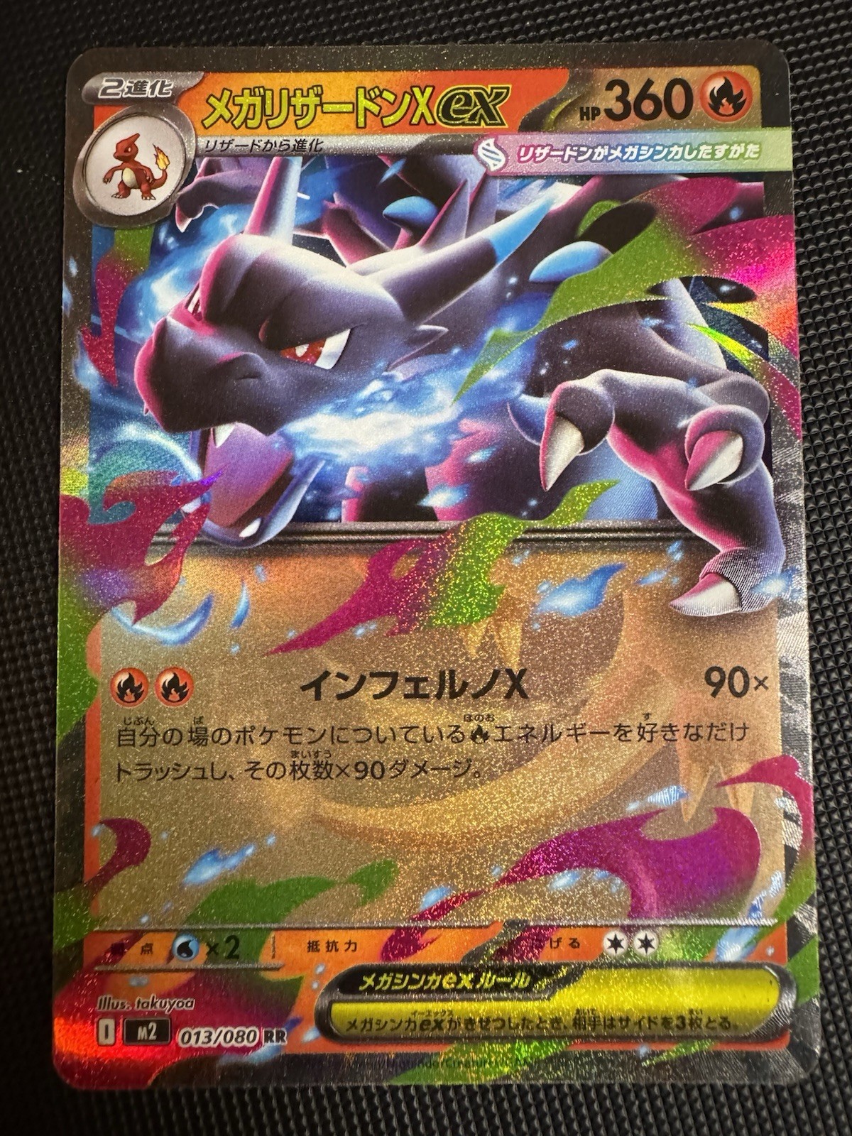 Mega Charizard X ex 2025 Japanese Mega: Inferno X #13/80 Double