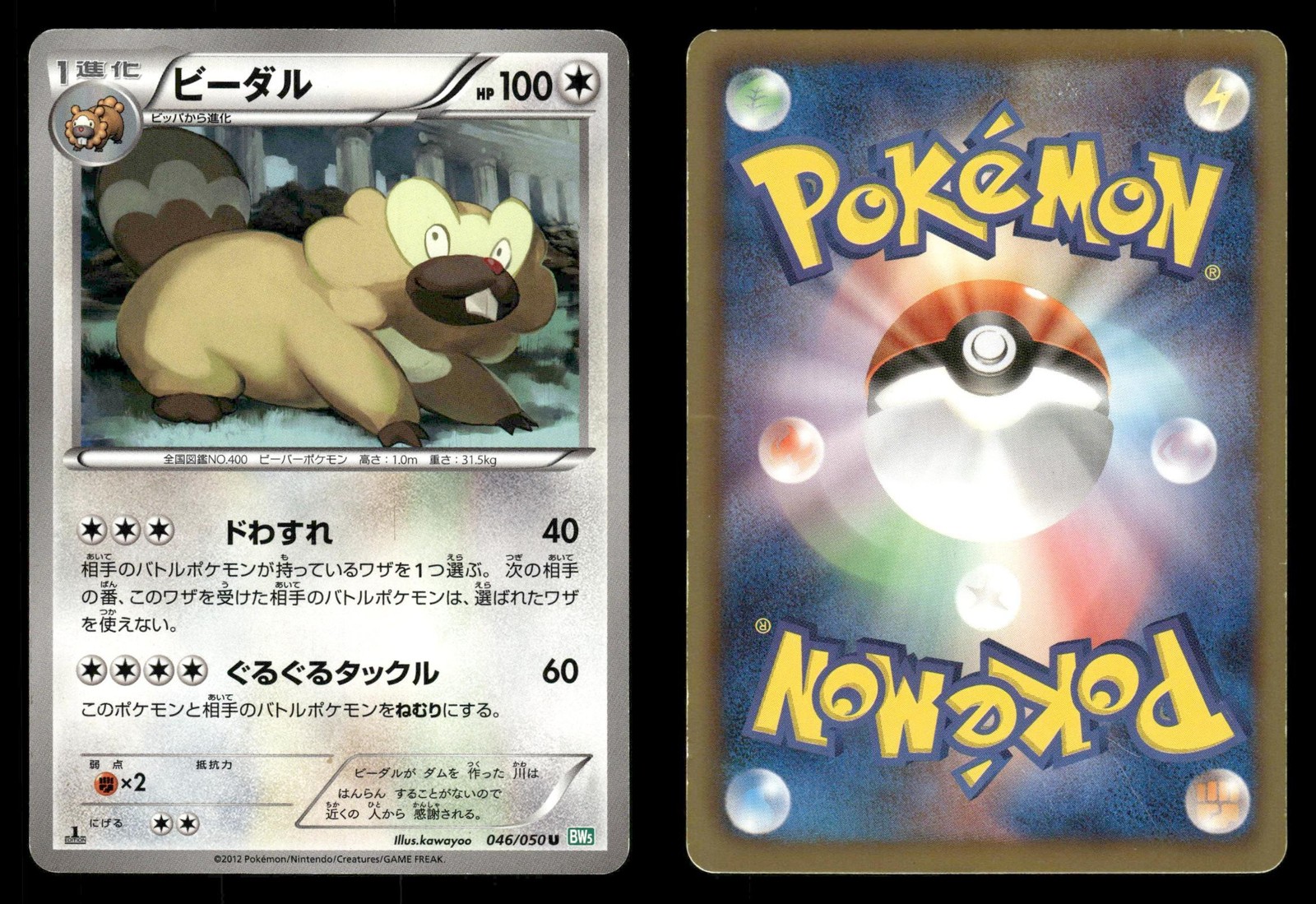 Bibarel 046/050 Dragon Blast BW5 Japanese MP