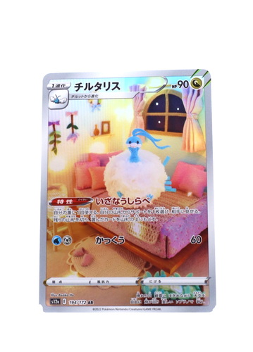 Altaria 194/172 VSTAR Universe Art Rare Japanese Pokemon TCG NM - Picture 1 of 2