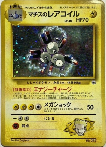 Lt Surge S Magneton Pokemon Card Game Pocket Monster Nintendo Japanese No 0 6 Ebay