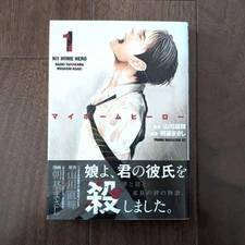 My Home Hero Volume 1 First Edition with Obi Manga Comic Japanese