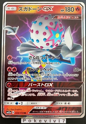 Pokemon Karte Pierroteknik / Blacephalon 028/173 RR GX SM12a JAPANISCH NEU