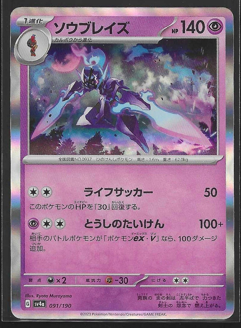 Ceruledge 091/190 Holo Pokemon Sv4a Japanese Shiny Treasure ex