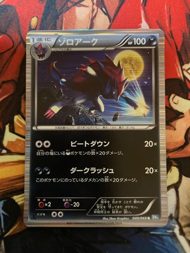 Zoroark 049/069 Pokemon card Japanese R 1st BW4 2011 Japan Holo Rare Nintendo 2
