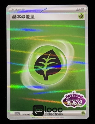 Pokémon TCG S-Chinese Gem Pack Vol.1 CBB1C Stamped Grass Energy Stamped Holo NM