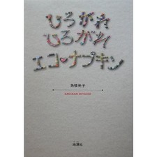 Hirogare Eco Napkin Hardcover Environmentally Friendly Reusable Japan Import