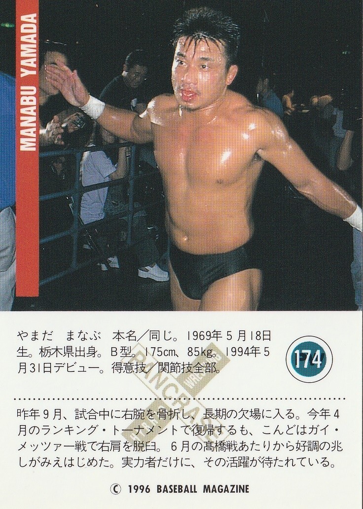 Manabu Yamada 1996 BBM Pro Wrestling #174 | eBay