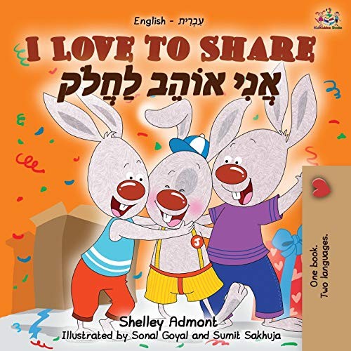 I Love to Share (English Hebrew Bilingual Book) (English Hebrew Bilingual Collec