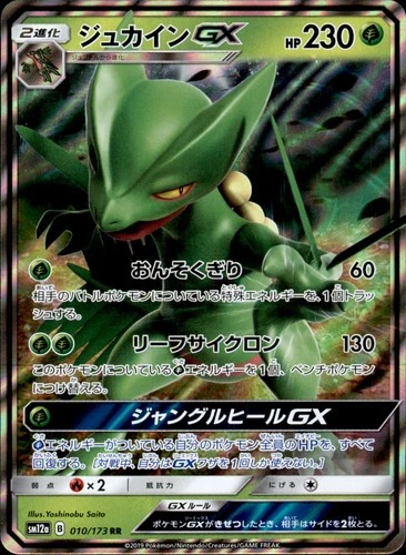 Sceptile GX 10/173 Holofoil - Japanese Pokemon SM12a: Tag All Stars - NM