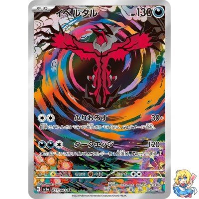 Yveltal 071/062 AR Holo Raging Surf SV3a Pokemon Card Yveltal 071/062 AR Holo Raging Surf SV3a Pokemon Card