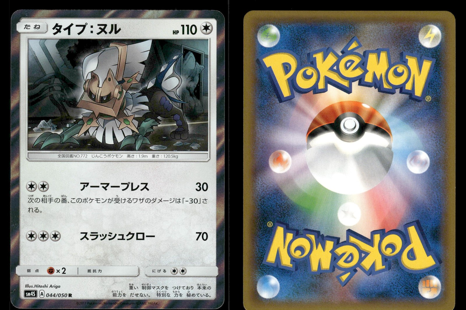 Type: Null 044/050 Awakened Heroes SM4S Japanese NM/M