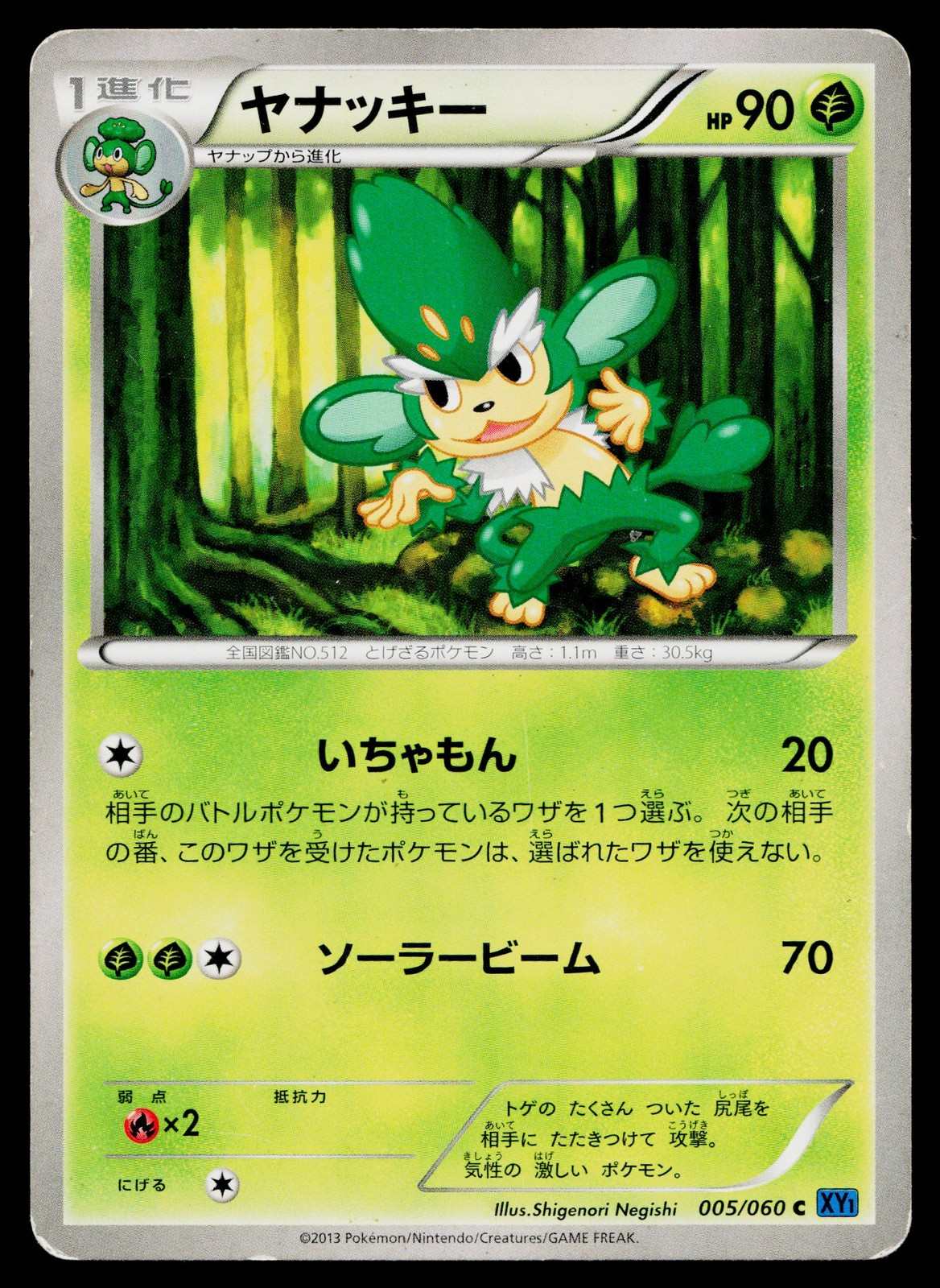 Simisage 005/060 Common Collection X Pokemon Japanese Heavily Played