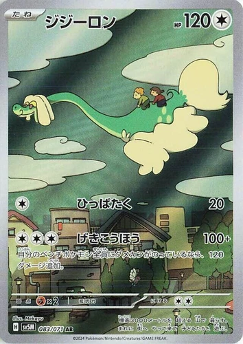 Drampa 083/071 Sv5m: Cyber Judge