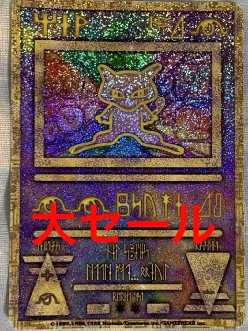 Ancient Mew I 