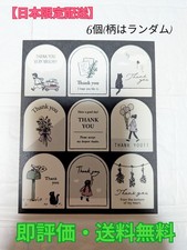  Ships to Japan only  Thank You Stickers