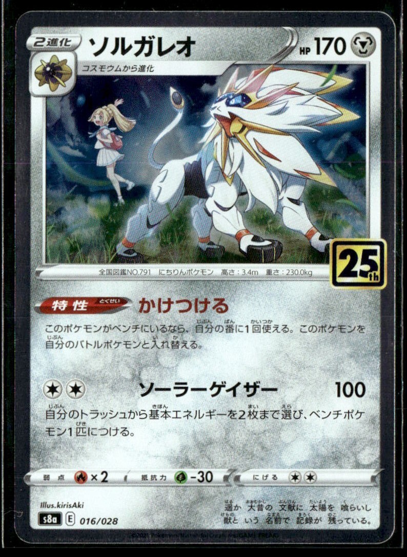 【PSA10】ソルガレオ 016/028 25th パラレルミラー s8a ソルガレオ(25thミラー)【-】{016/028}