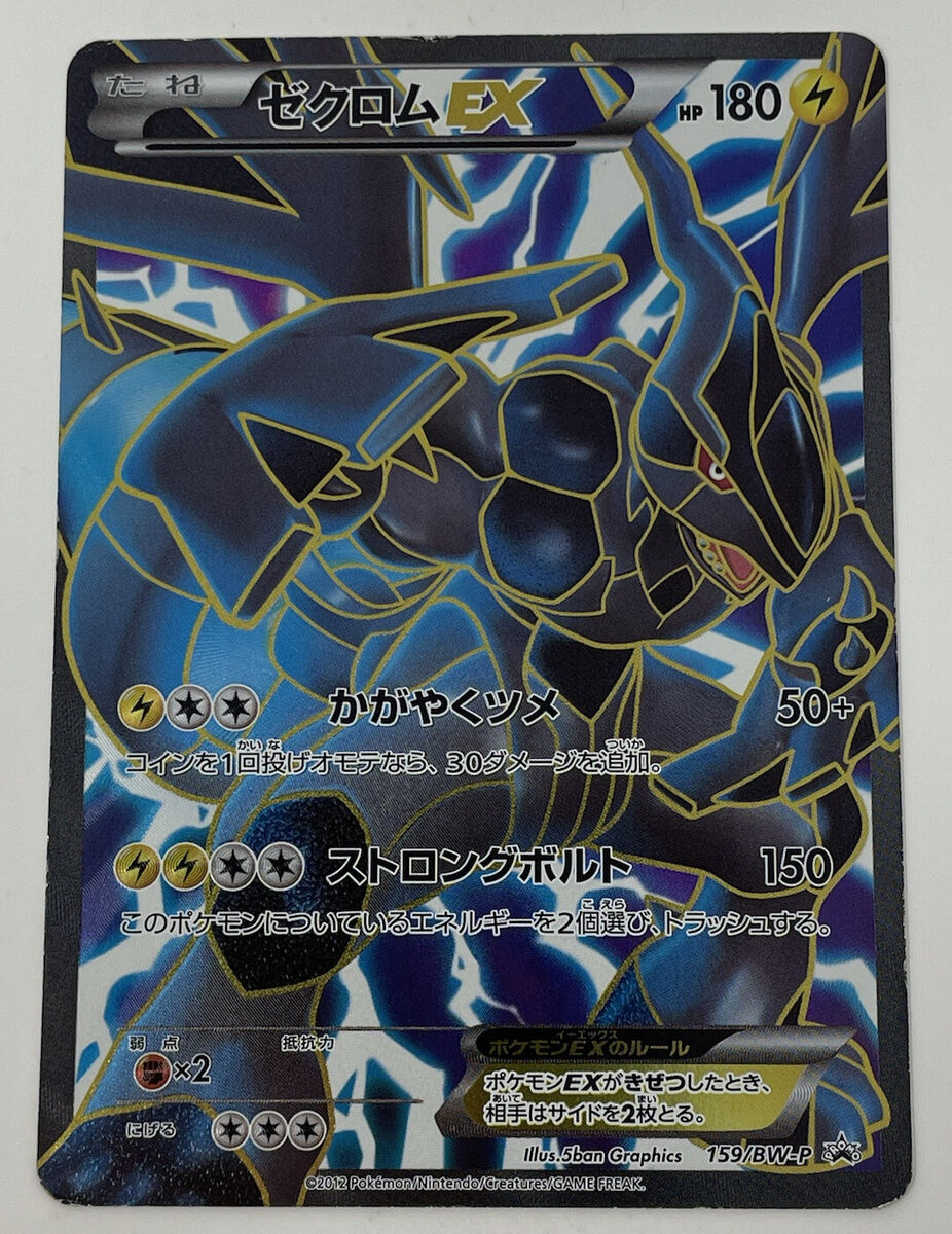 Japanese Zekrom EX 159/BW-P - All Graded & Non-English