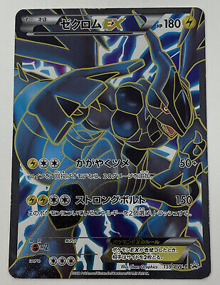 Zekrom EX 159/BW-P Black And White Holo Foil Promo Japanese Pokemon Card MP