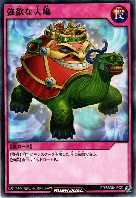 Yu-Gi-Oh Rush Duel Greedy big turtle SBD6-JP022 Normal Japanese | eBay