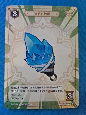 Genshin Impact Genius Invokation TCG Card Lumenstone Adjuvant GCG03B-A194(2)