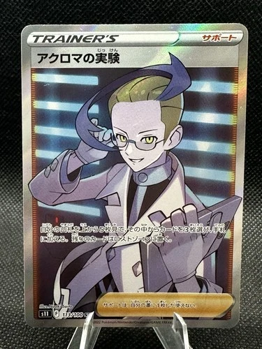 Colress's Experiment 113/100 SR S11 Lost Abyss Japanese Pokemon Card TCG NM