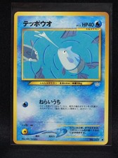 Remoraid No. 223 - Japanese Neo Revelation - Regular Pokemon - Light Played-4