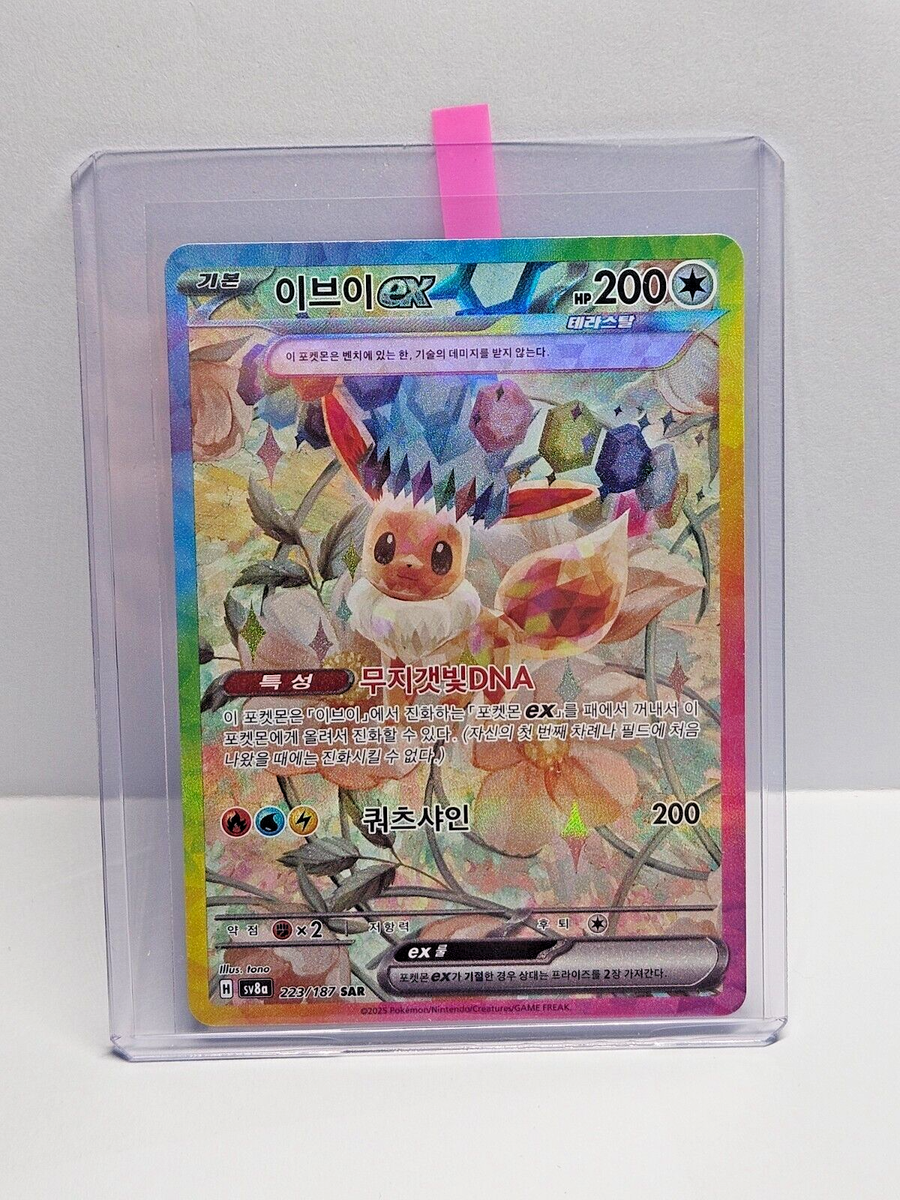 Eevee ex SAR 223/187 SV8a Terastal Fest ex - Pokemon Card Eevee ex SAR 223/187 SV8a Terastal Fest ex - Pokemon Card