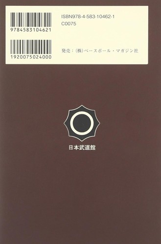 TENSHIN SHODEN KATORI SHINTO-RYU HEIHO Bushido Guide Book Risuke Ohtake - 第 7/7 張圖片