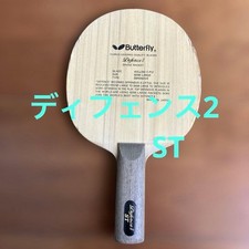 Butterfly Defense 2 ST