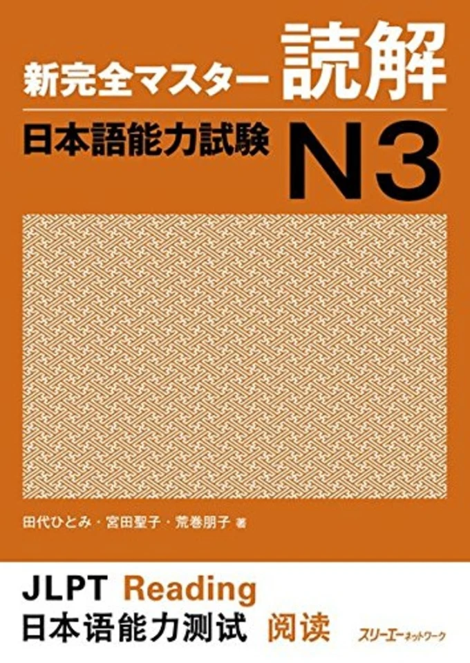 Shin Kanzen Master Reading Japanese Language Proficiency Test F/S w/Tracking# - Image 2 of 3
