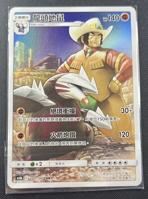 Clay's Excadrill CHR 200/194 Pokemon Rare Card Chinese Legendary