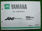 YAMAHA Genuine Used Motorcycle Parts List Jog Edition 1 2329