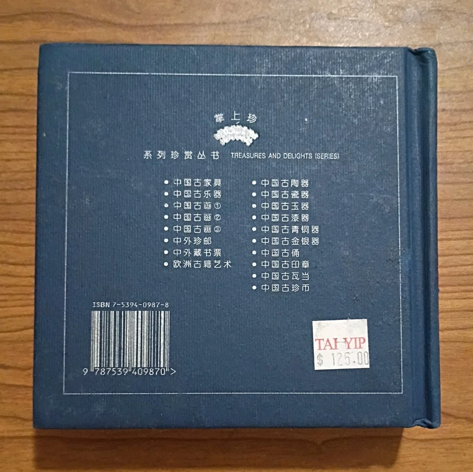 Chinese Lacquerware Hardcover Nonfiction Book 2001 Chinese/English - Image 3 of 4