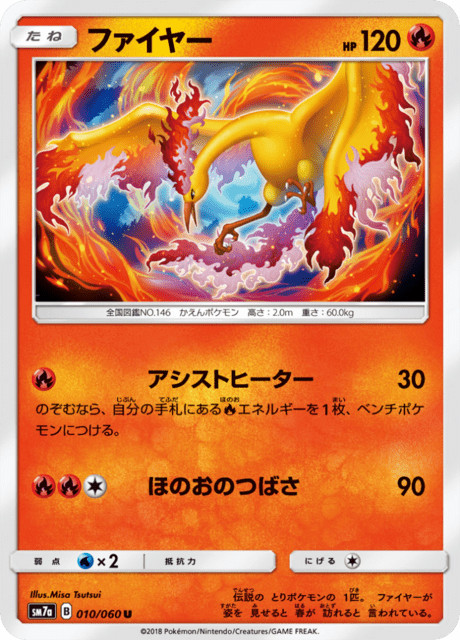 Moltres SM7a 010/060 Thunderclap Spark Japanese Near Mint