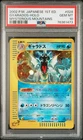 2002 POKEMON JPN MYSTERIOUS MOUNTAINS 1ST ED #028 GYARADOS-HOLO PSA 10