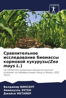 Valdimir Vinsent (U. A.) | Srawnitel'noe Issledowanie Biomassy Kormowoj...