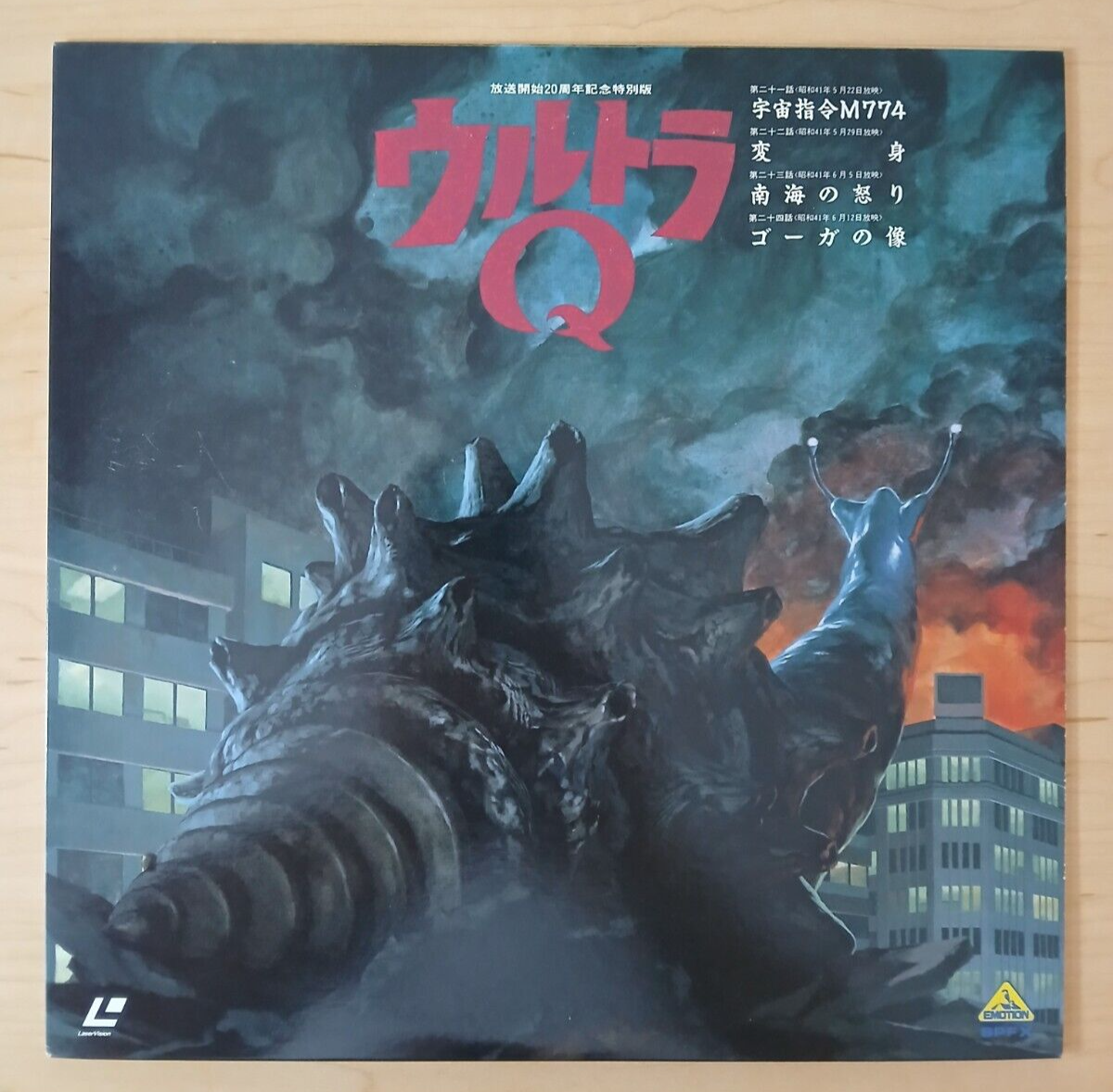 Ultra Q vol 6 (1986 Japan NTSC laserdisc w/ insert) 1966 Japanese