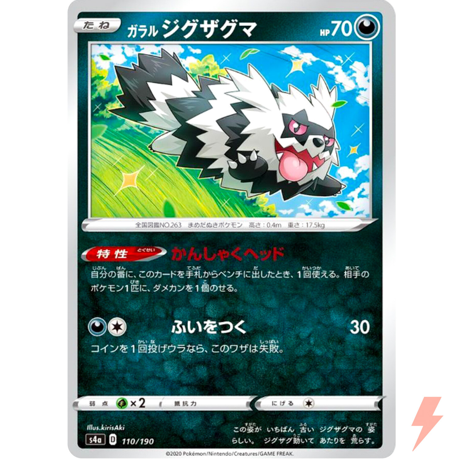 Galarian Zigzagoon (Reverse Holo) 110/190 S4a Shiny Star V Pokemon Card Japanese