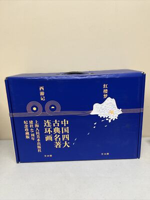 Shanghai Fine Arts Publishing 65 Year Celebration Set Classical Classics 