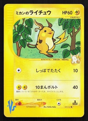 Jasmine's Raichu 027/141 VS Series MP 1st ED Japanese Pokemon Card TCG