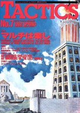 TACTICS Quarterly Magazine 1992 Spring Issue No 7 Schlieffen Plan Game
